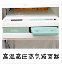 高温高圧蒸気減菌器
